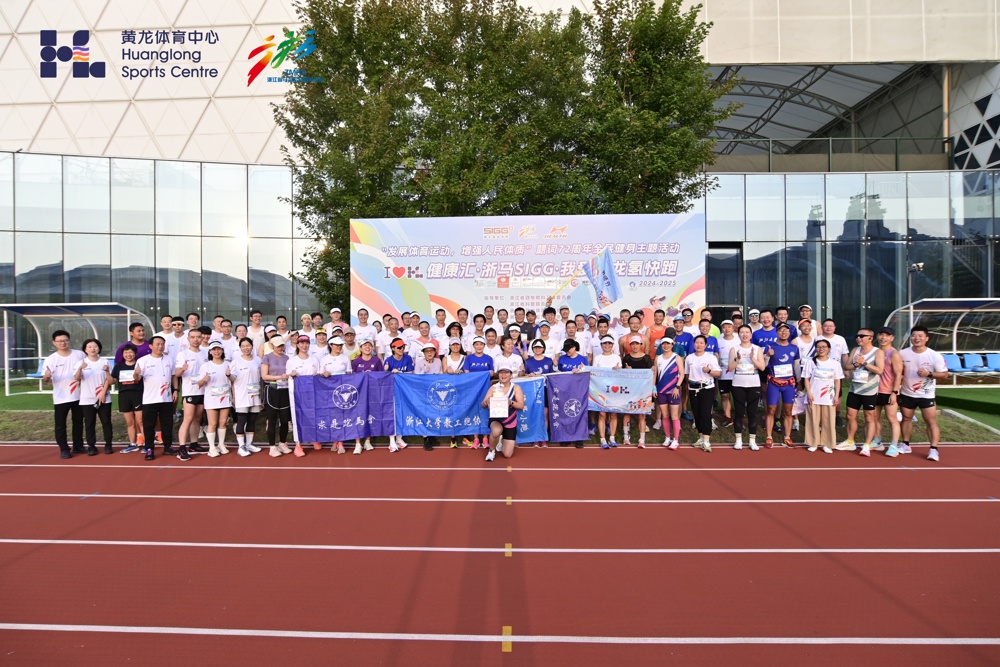 为“健康浙江”建设加油助力 省政协体育界别履职成效实