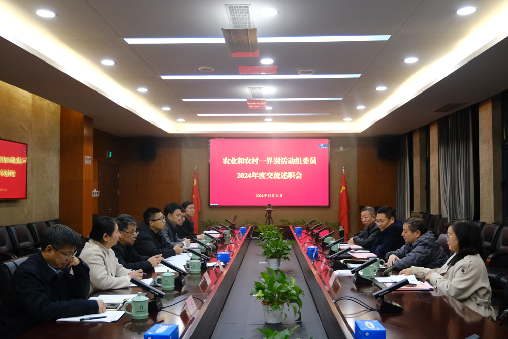 省政协农业和农村界（一）界别活动组召开2024年度委员履职交流述职会